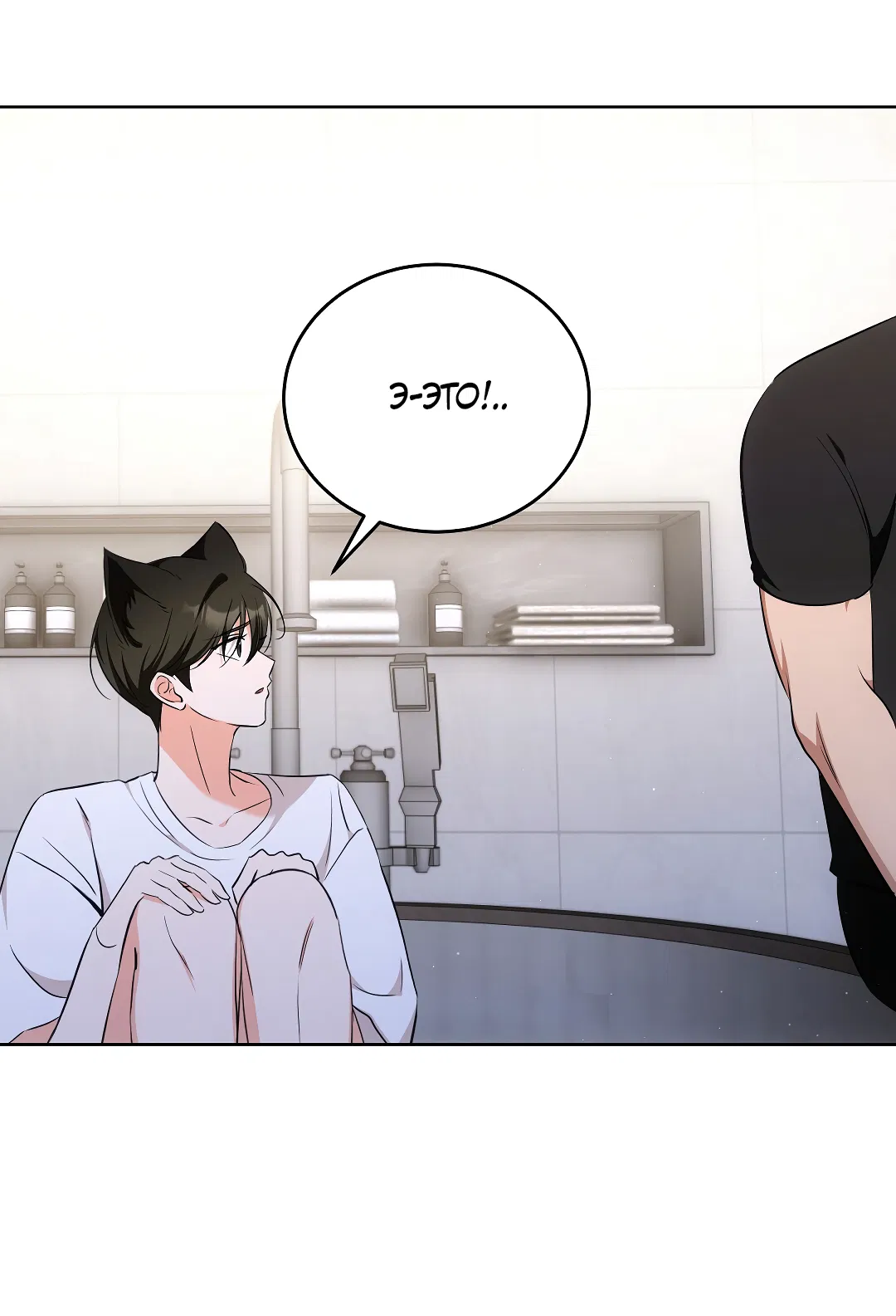 Манга Кошачья терапия - Глава 6 Страница 47