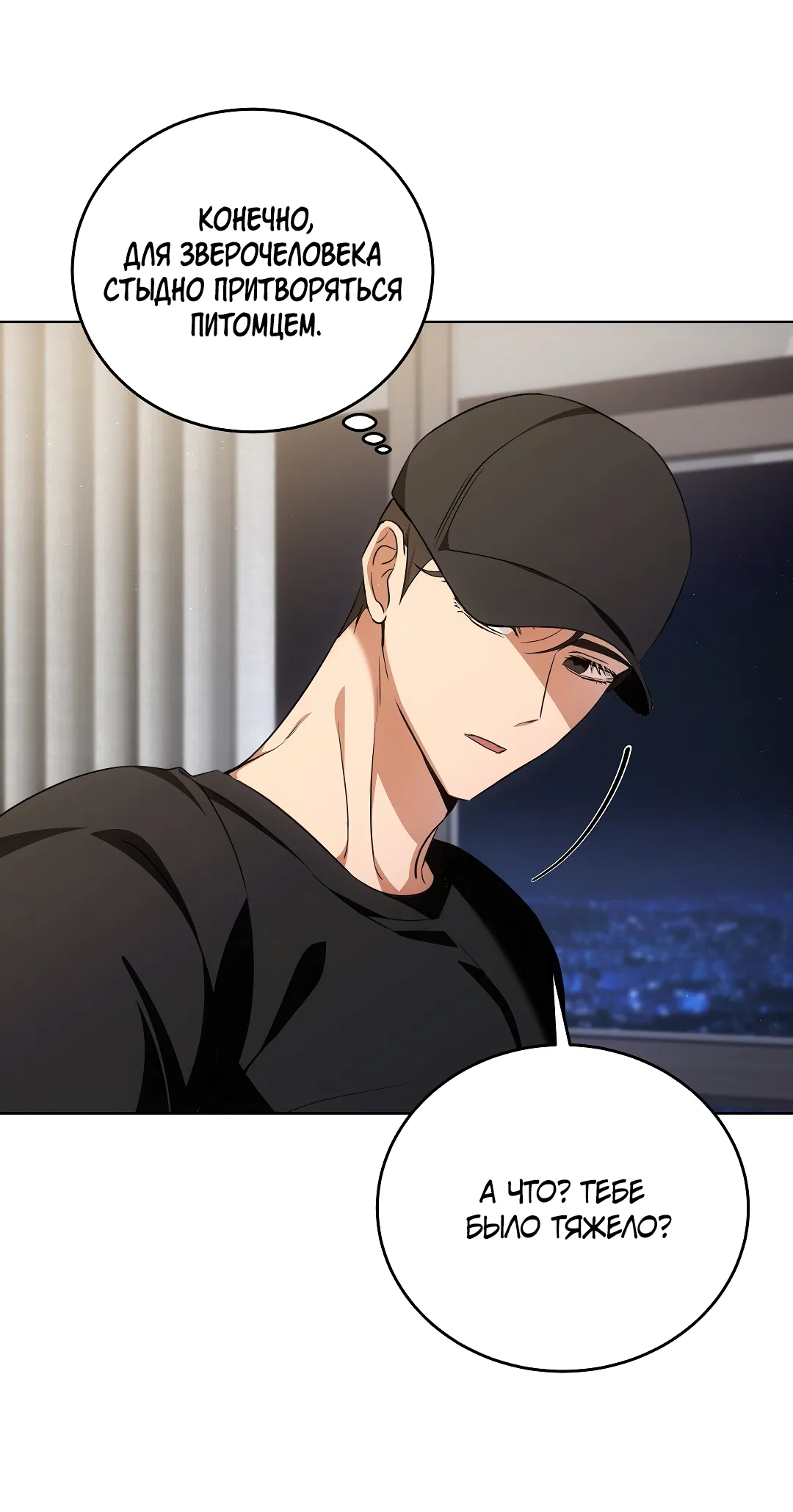 Манга Кошачья терапия - Глава 6 Страница 31