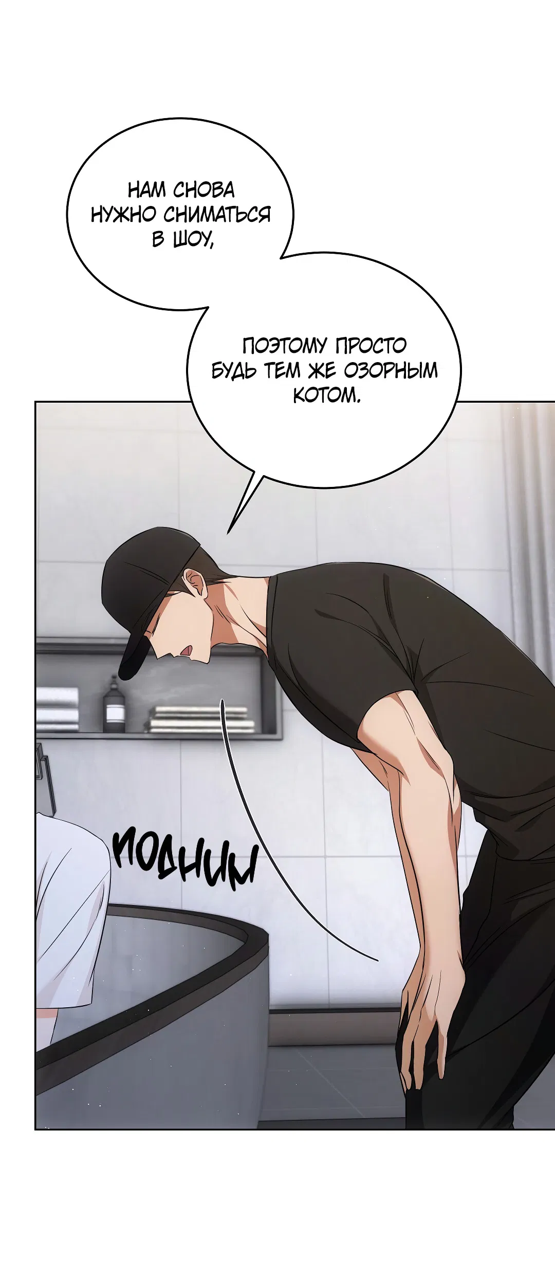 Манга Кошачья терапия - Глава 6 Страница 24