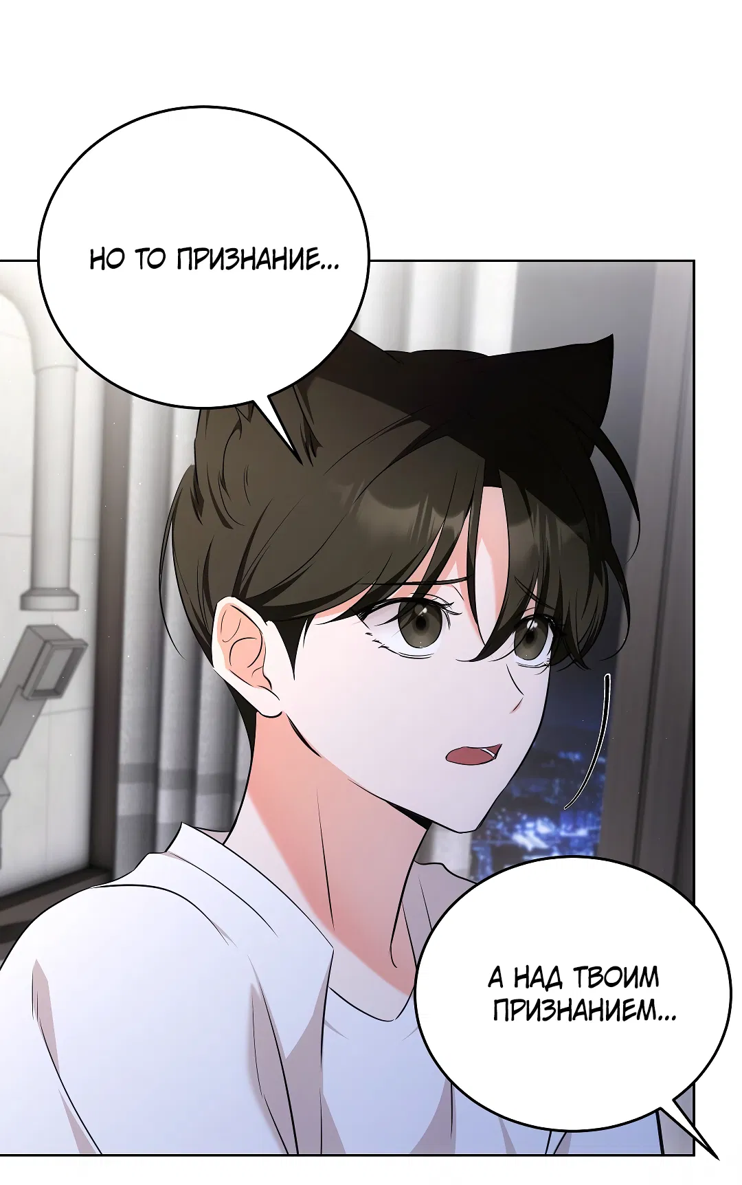 Манга Кошачья терапия - Глава 6 Страница 50