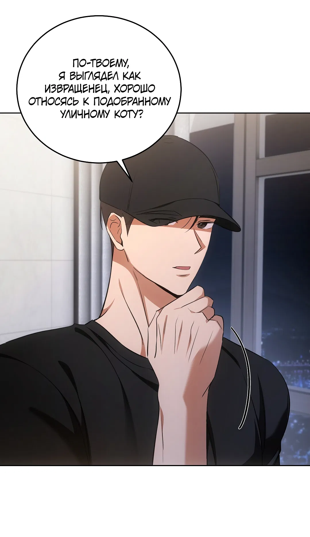 Манга Кошачья терапия - Глава 6 Страница 42