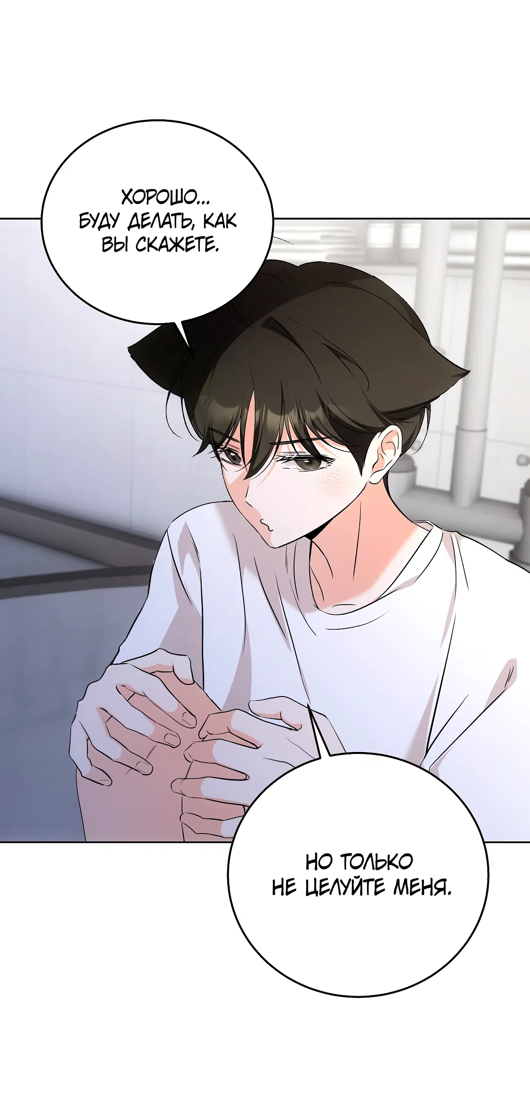 Манга Кошачья терапия - Глава 6 Страница 62