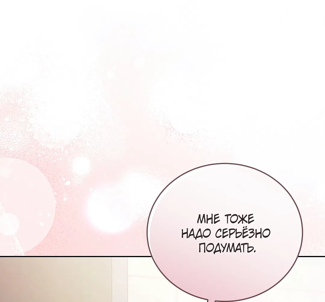 Манга Кошачья терапия - Глава 6 Страница 51