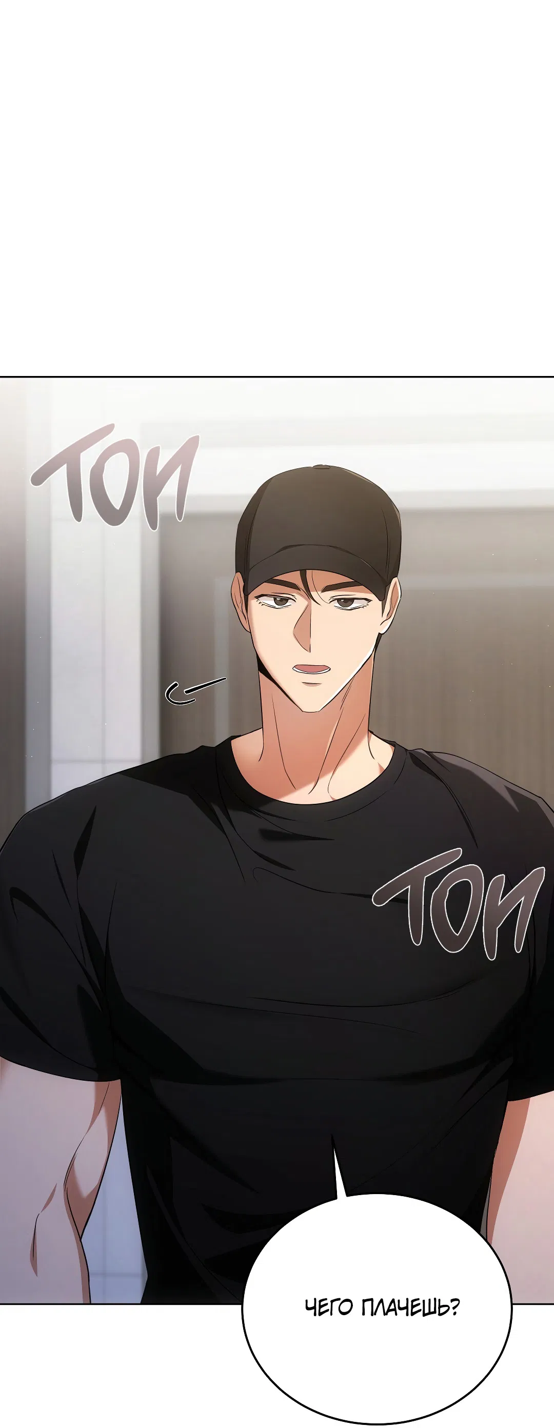 Манга Кошачья терапия - Глава 6 Страница 18