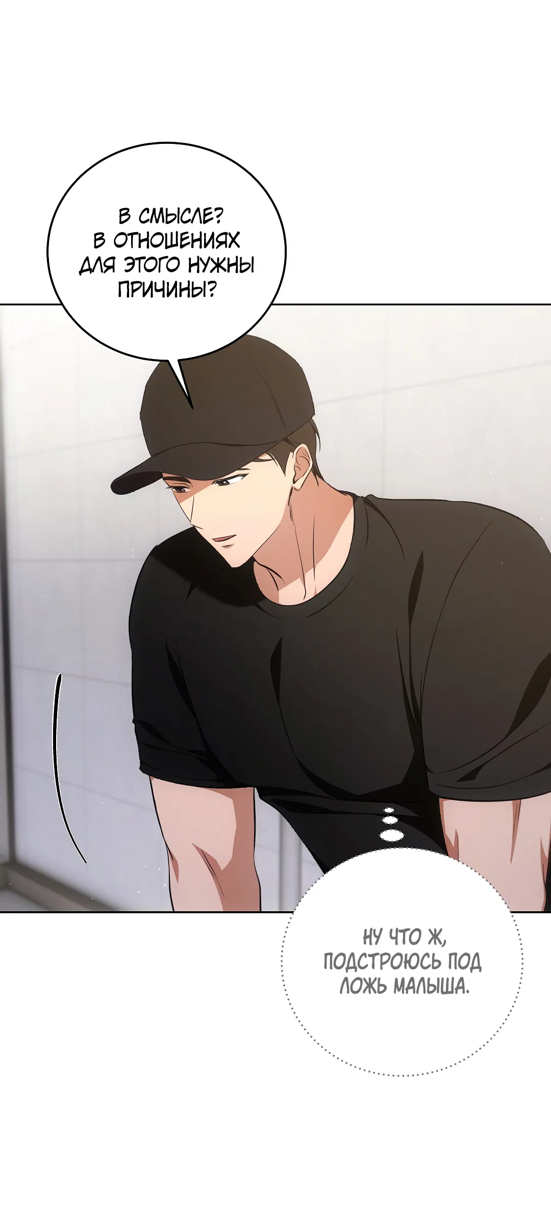 Манга Кошачья терапия - Глава 6 Страница 56