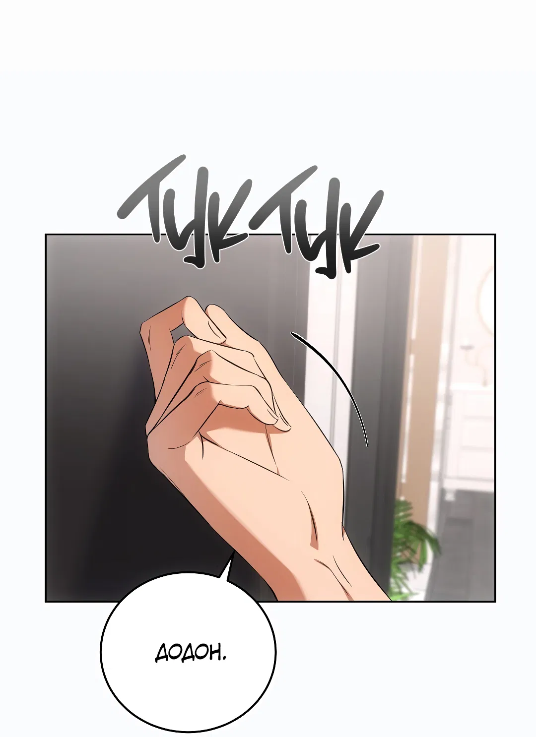 Манга Кошачья терапия - Глава 6 Страница 9