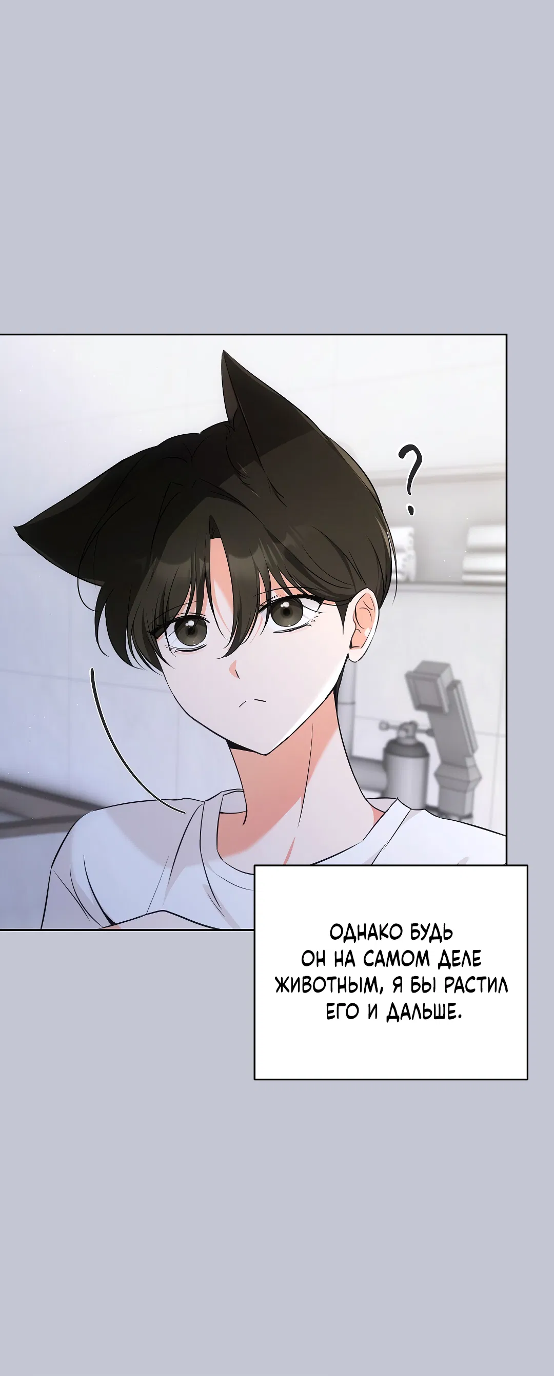 Манга Кошачья терапия - Глава 6 Страница 28