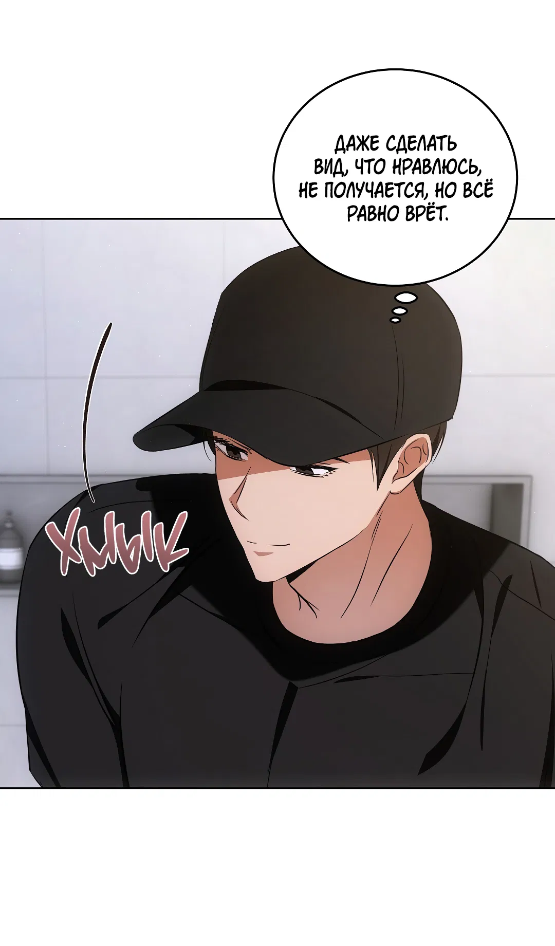 Манга Кошачья терапия - Глава 6 Страница 54