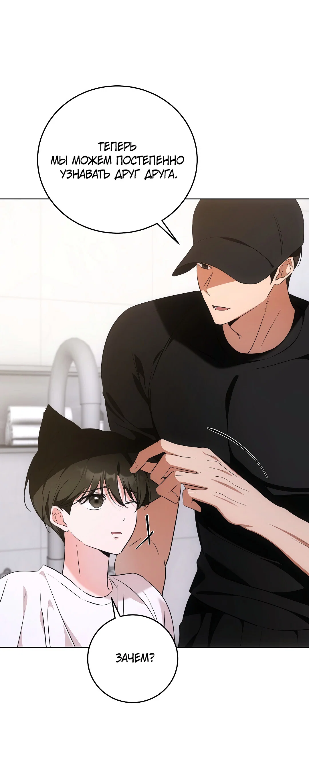 Манга Кошачья терапия - Глава 6 Страница 55