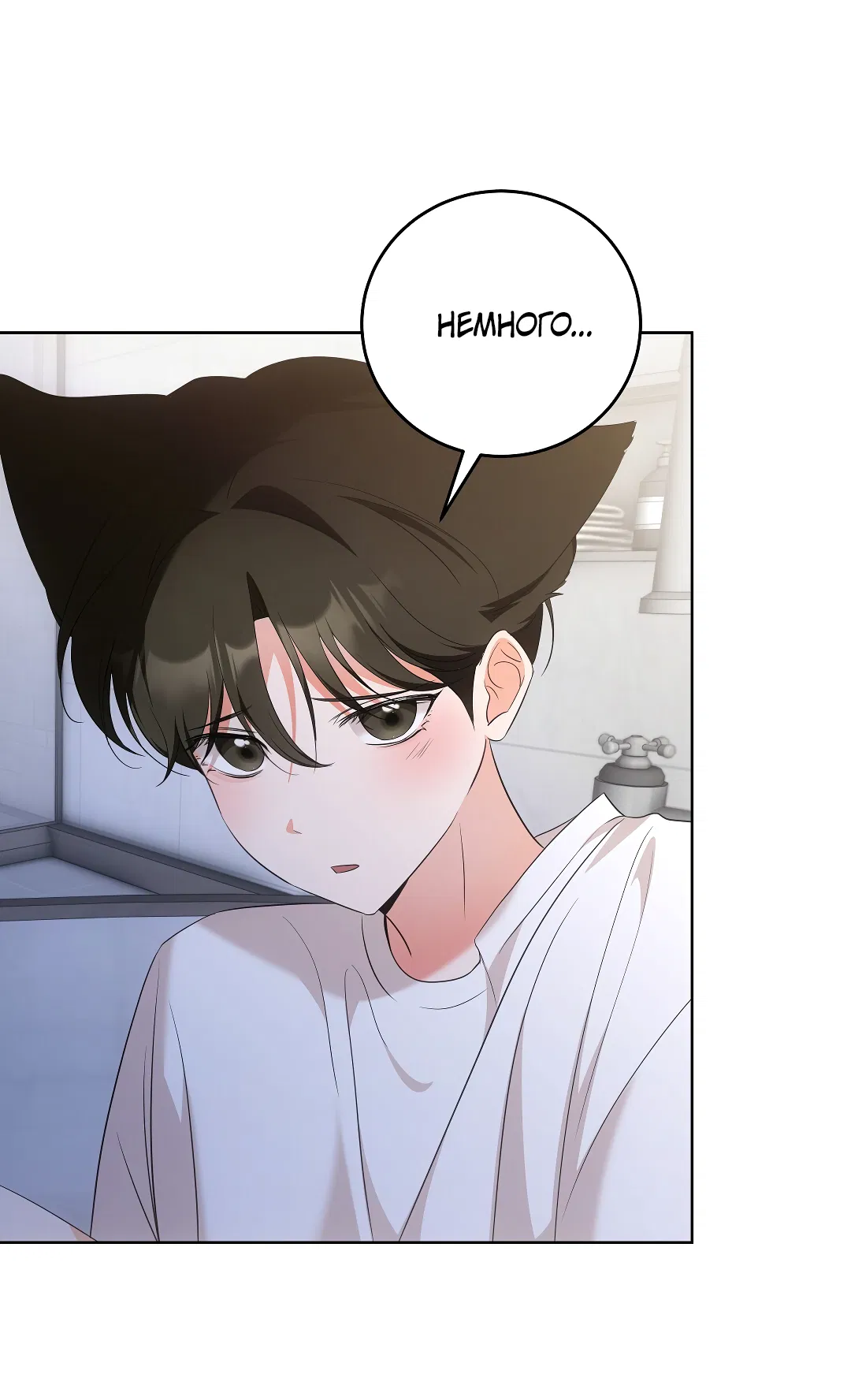 Манга Кошачья терапия - Глава 6 Страница 43