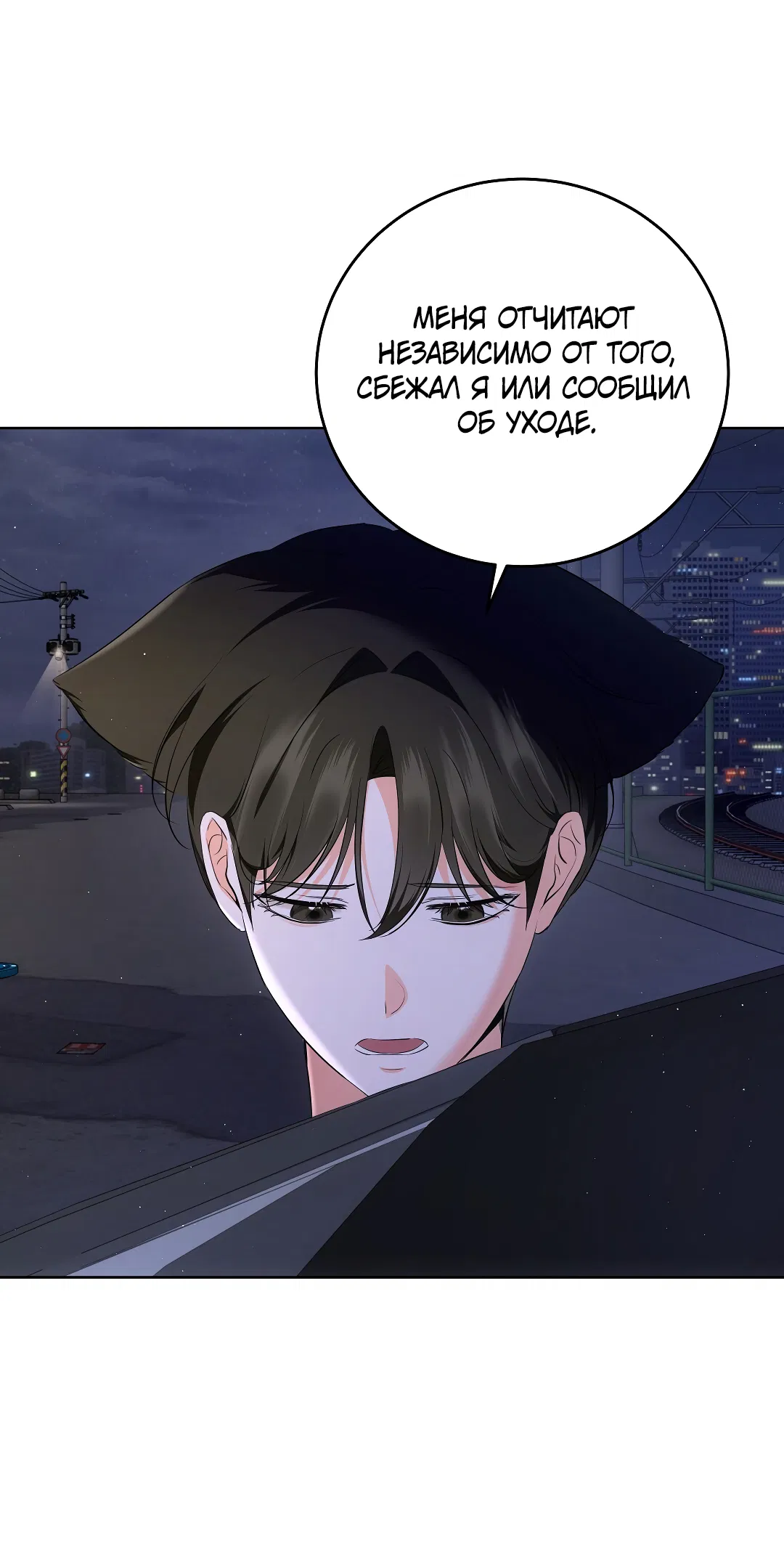 Манга Кошачья терапия - Глава 5 Страница 28