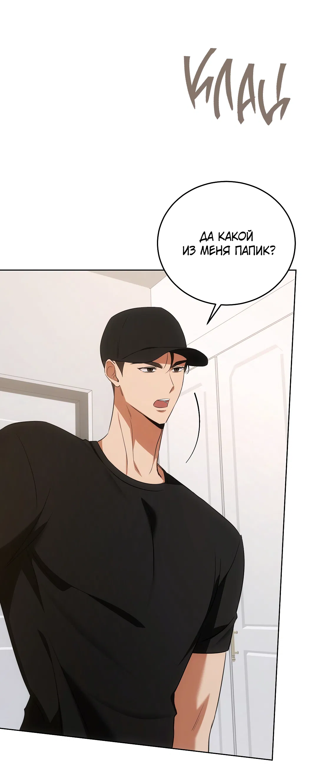 Манга Кошачья терапия - Глава 5 Страница 65