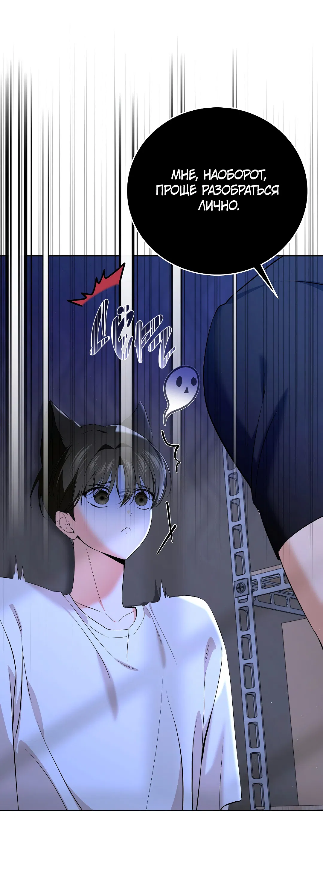 Манга Кошачья терапия - Глава 5 Страница 8