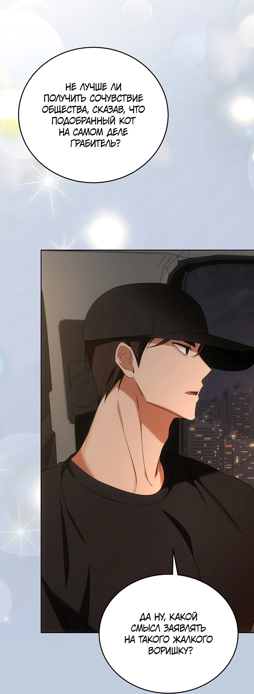 Манга Кошачья терапия - Глава 5 Страница 52