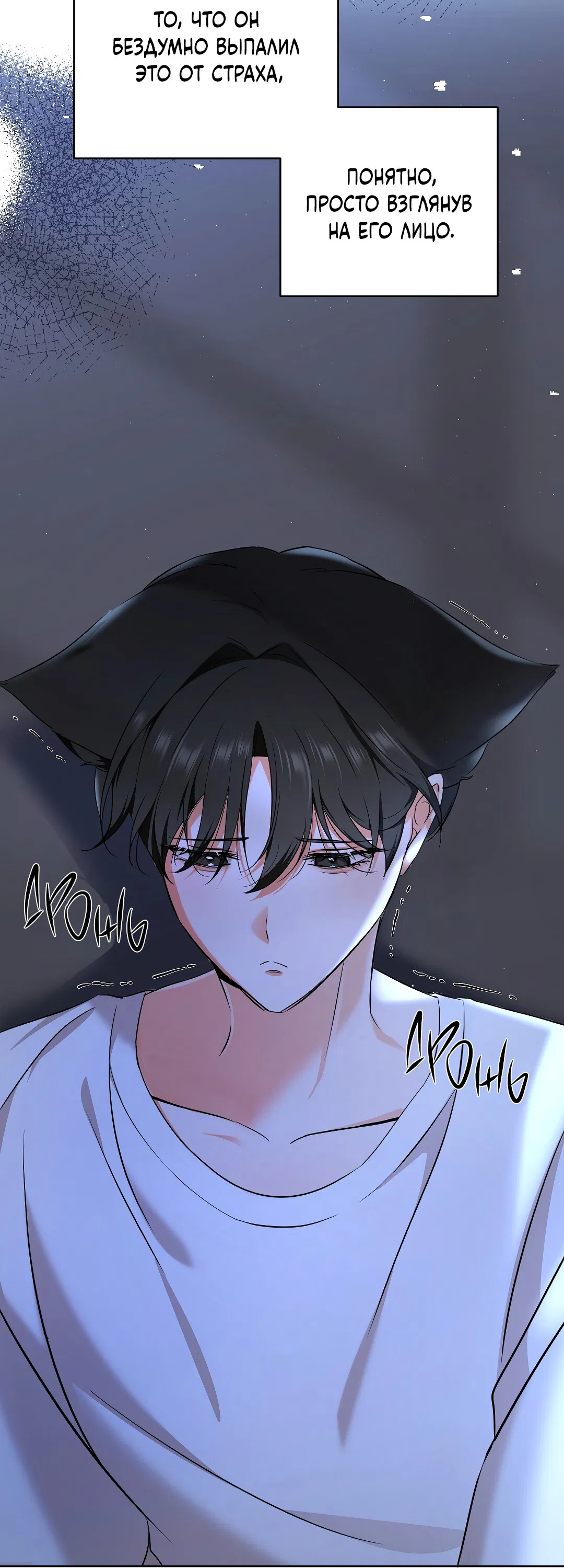 Манга Кошачья терапия - Глава 5 Страница 6