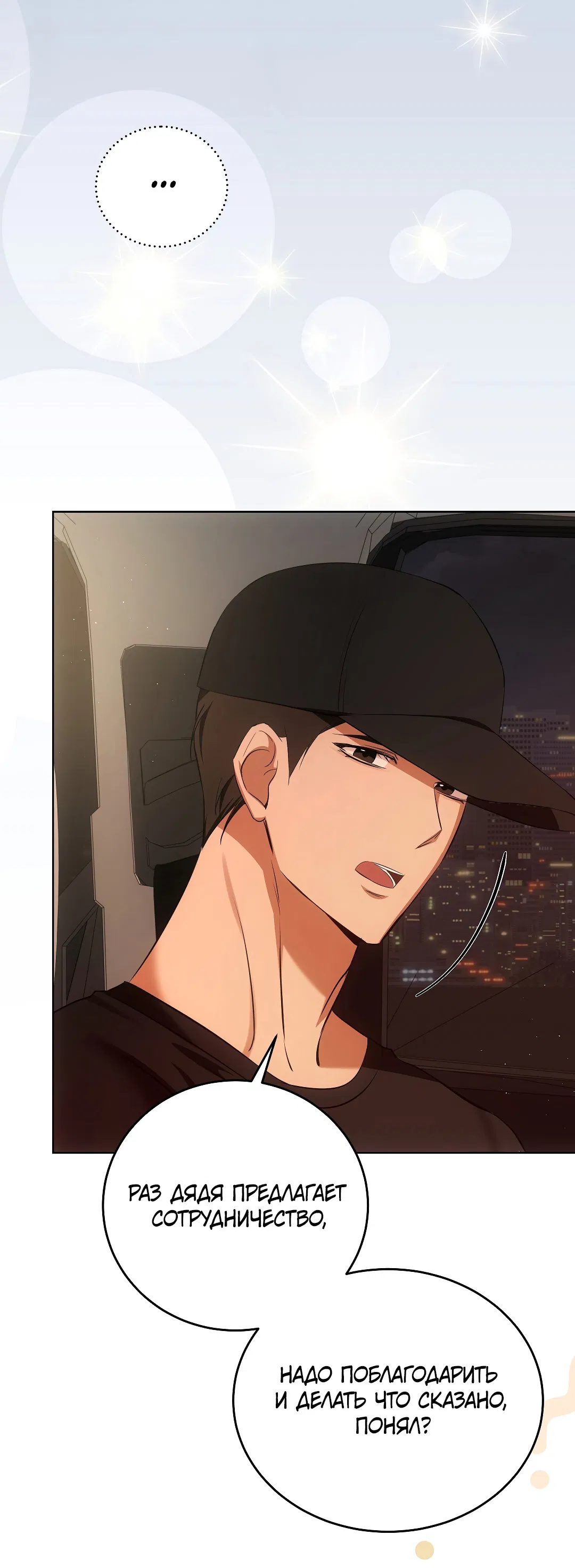 Манга Кошачья терапия - Глава 5 Страница 54