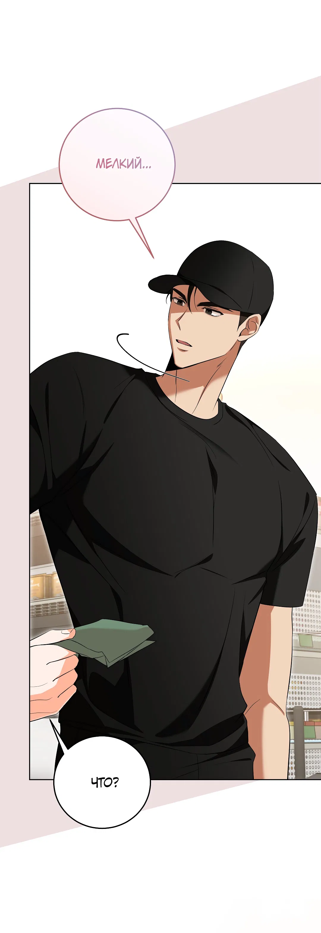 Манга Кошачья терапия - Глава 5 Страница 43