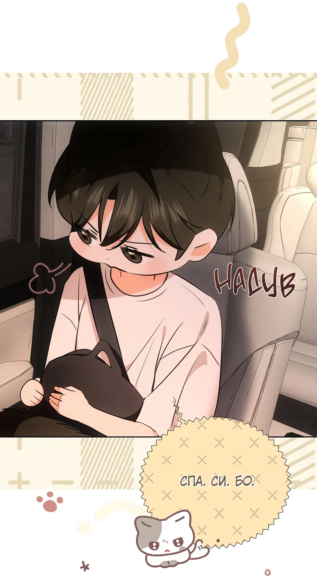 Манга Кошачья терапия - Глава 5 Страница 55