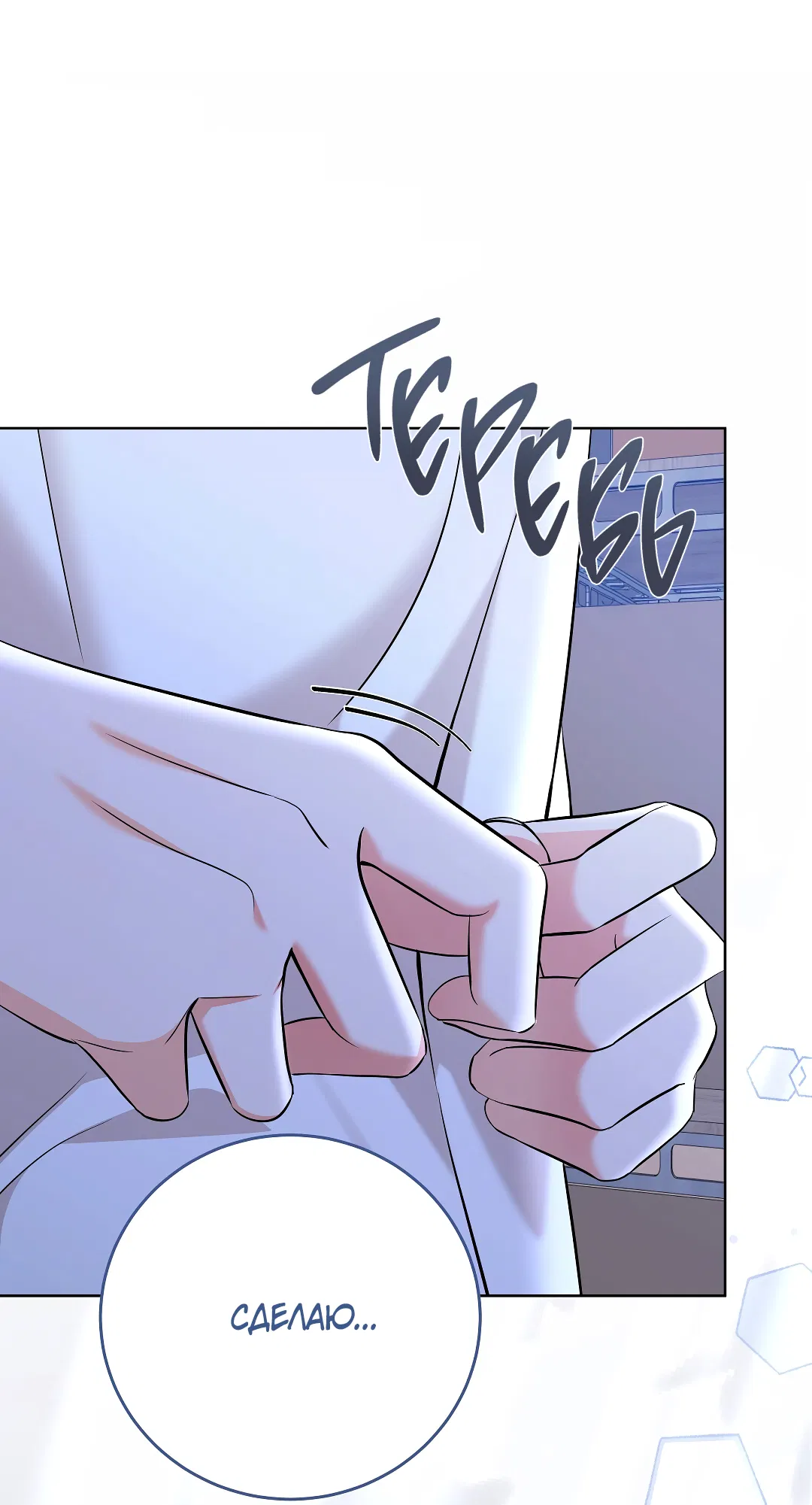 Манга Кошачья терапия - Глава 5 Страница 18