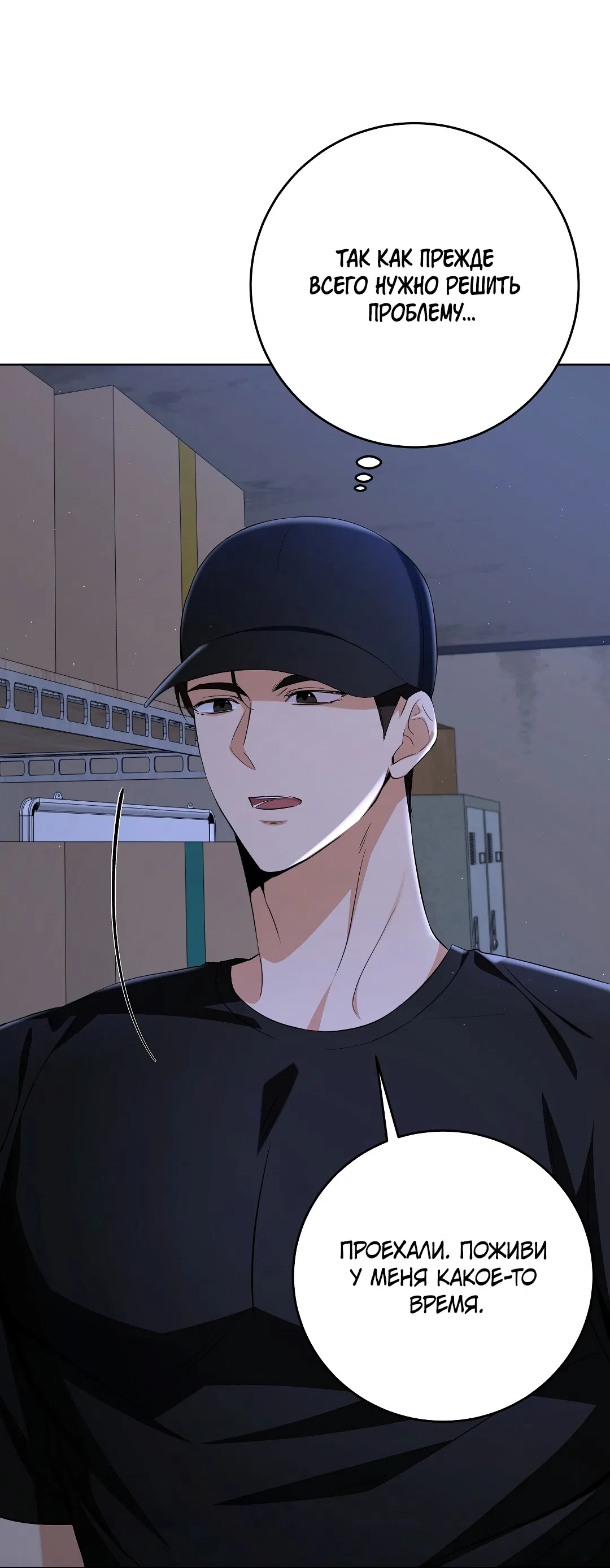 Манга Кошачья терапия - Глава 5 Страница 9