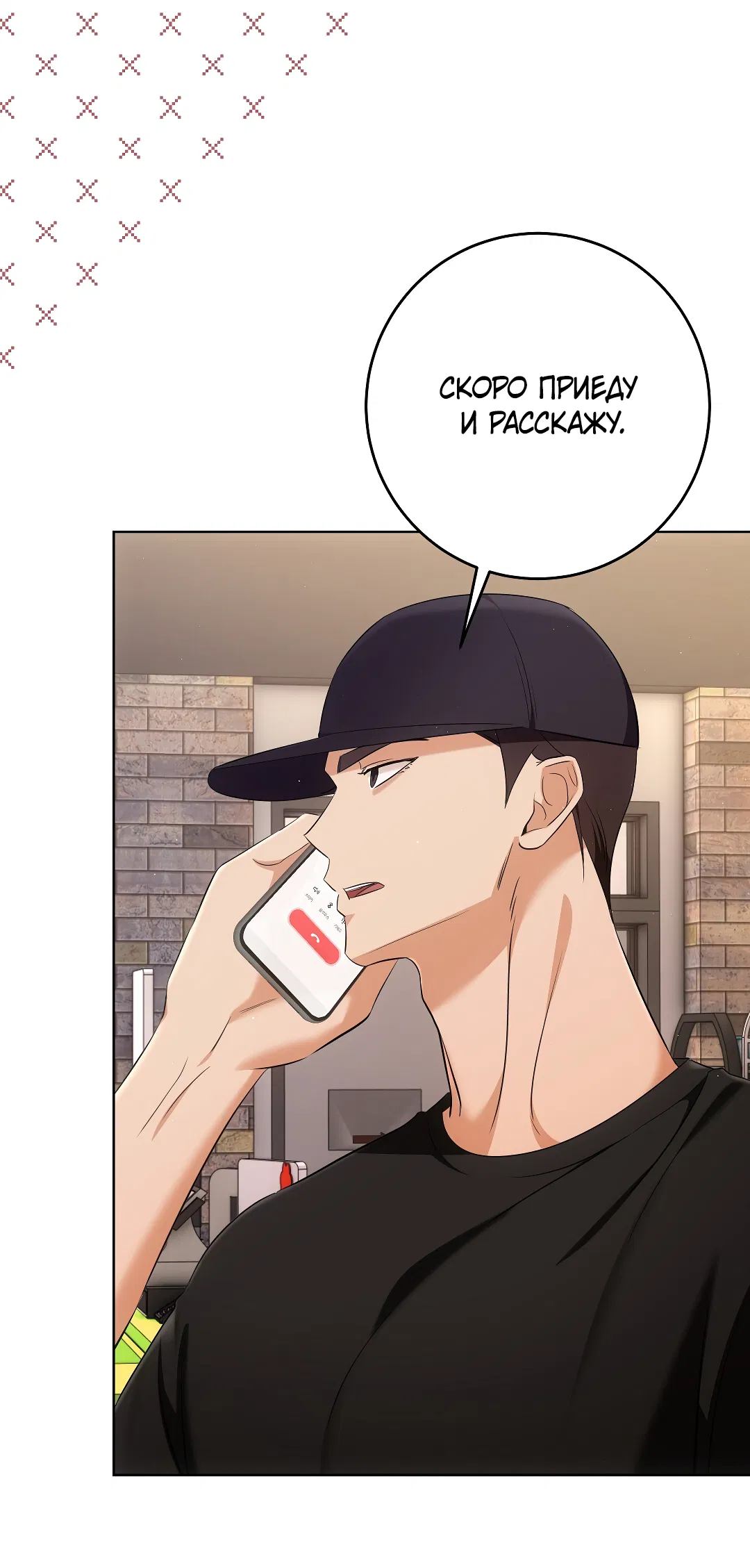 Манга Кошачья терапия - Глава 5 Страница 34