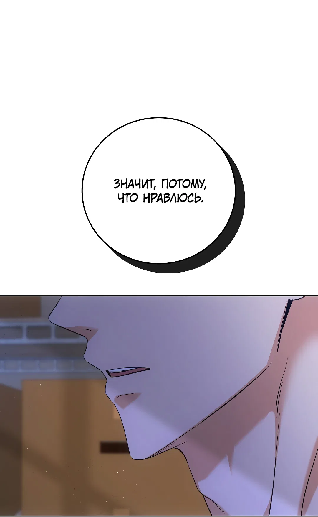 Манга Кошачья терапия - Глава 5 Страница 4