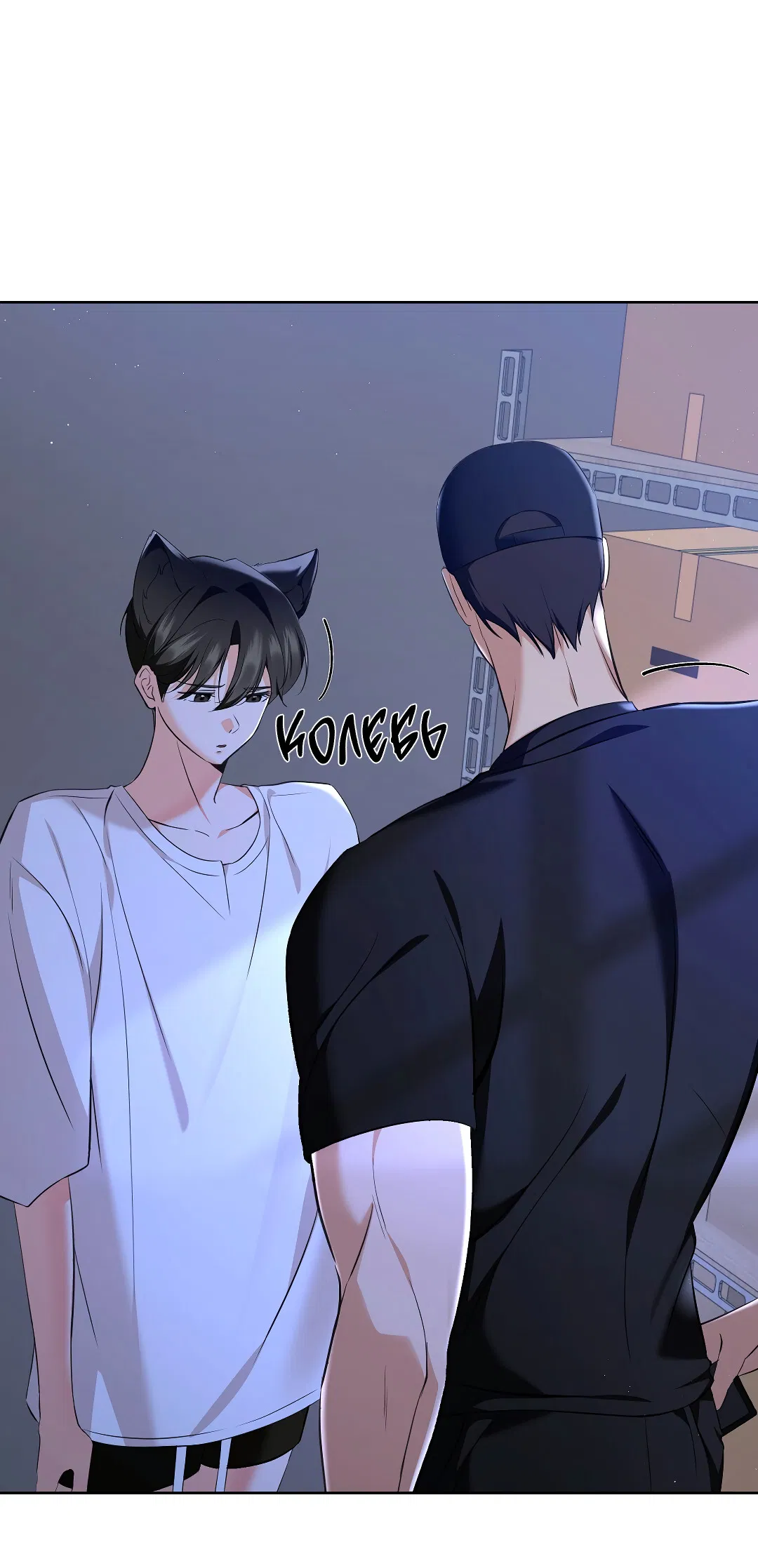 Манга Кошачья терапия - Глава 5 Страница 17