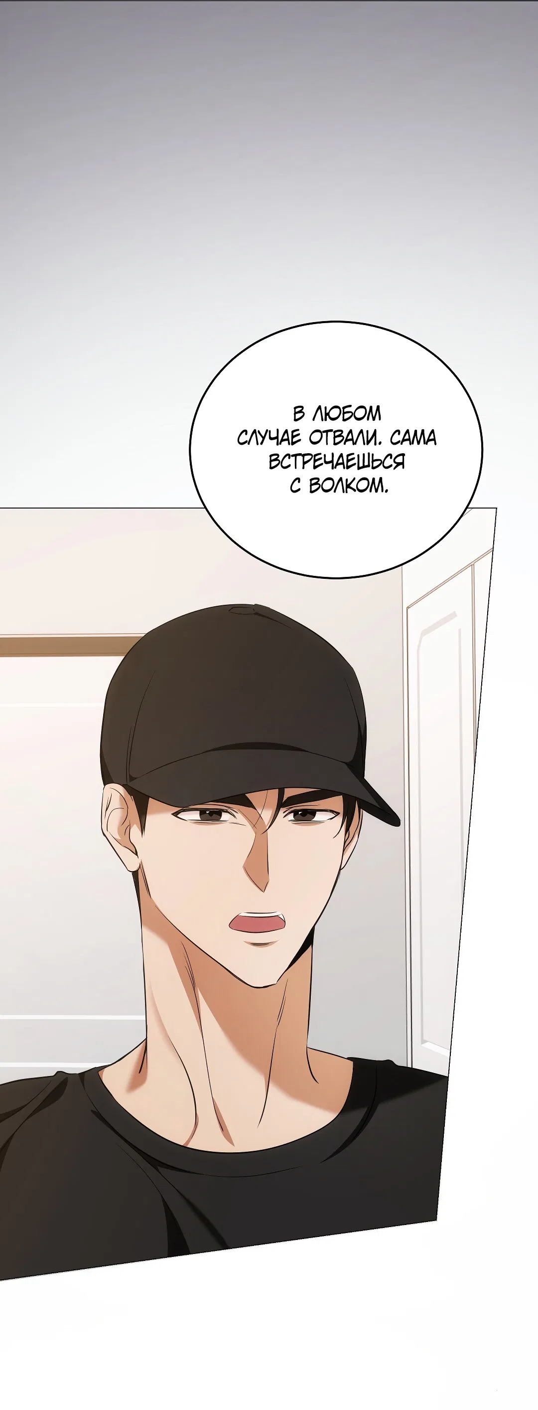 Манга Кошачья терапия - Глава 5 Страница 78