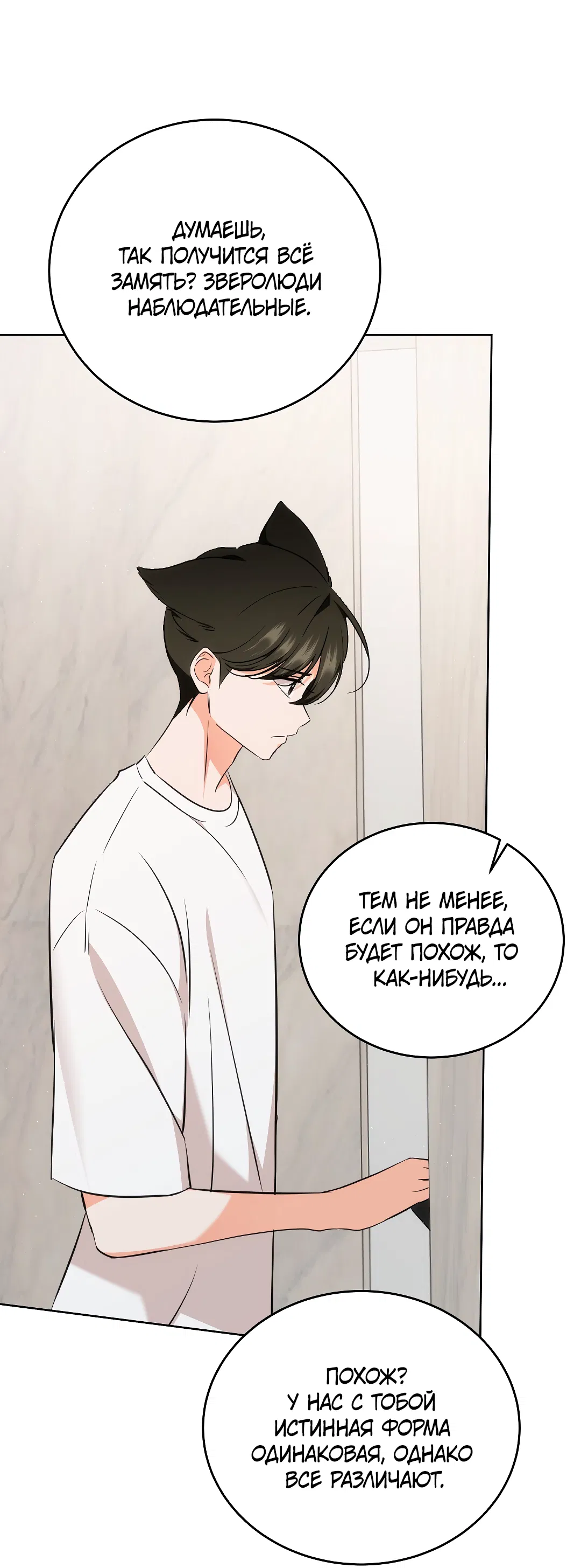 Манга Кошачья терапия - Глава 5 Страница 69