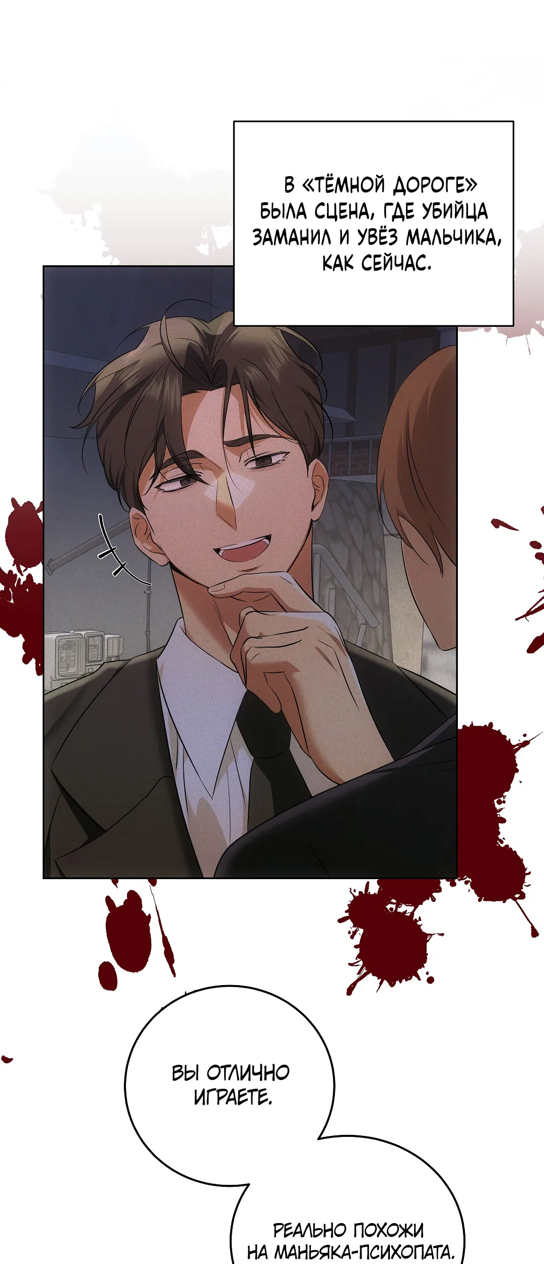 Манга Кошачья терапия - Глава 5 Страница 58