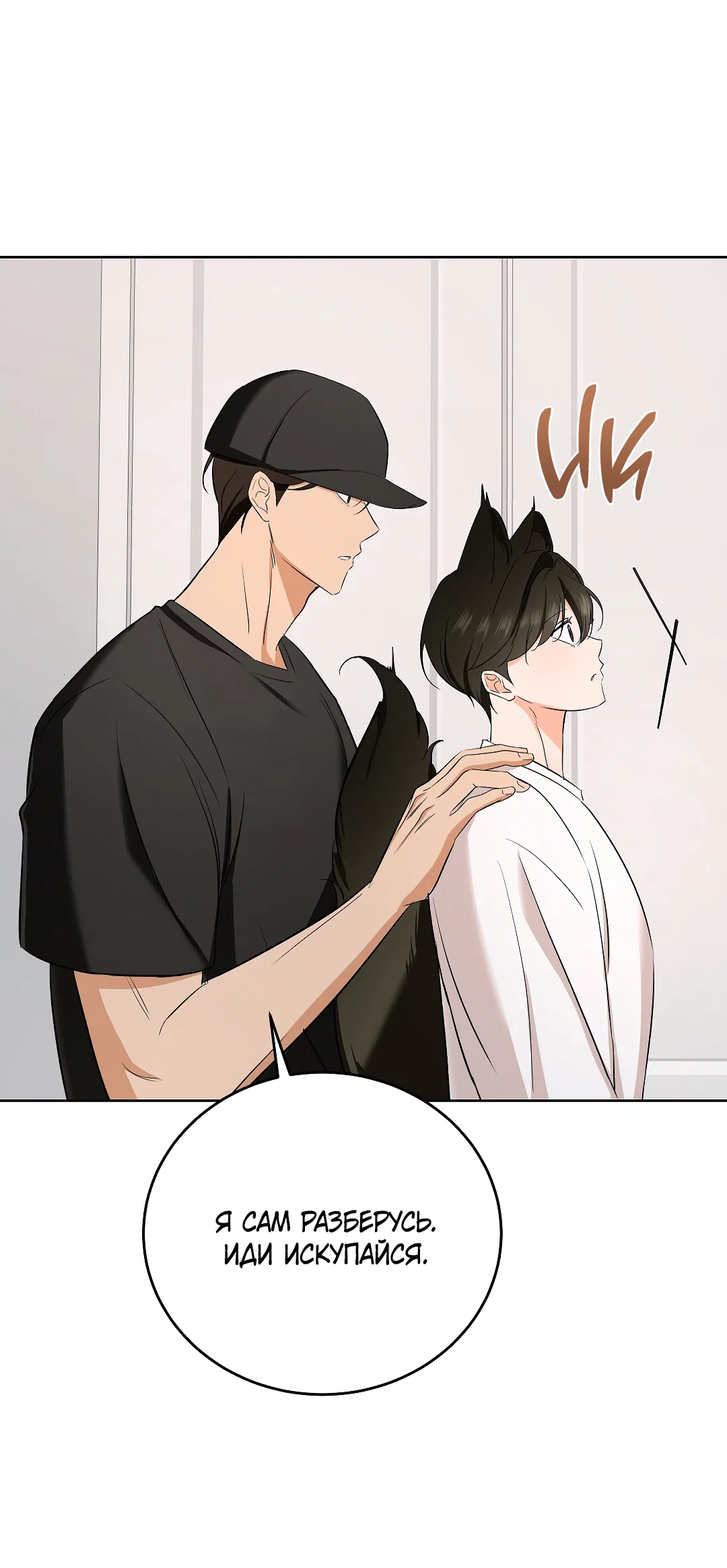 Манга Кошачья терапия - Глава 5 Страница 63