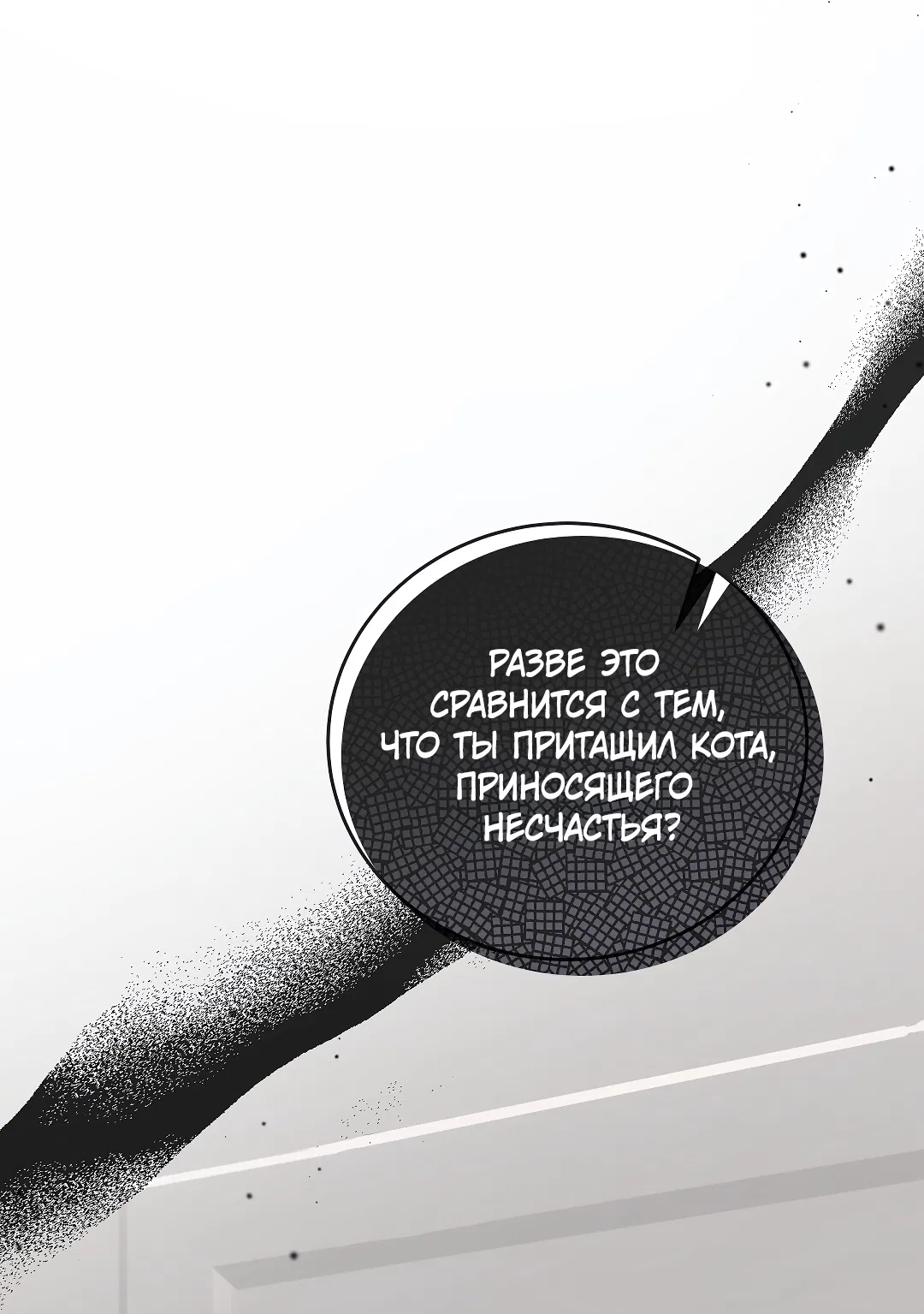 Манга Кошачья терапия - Глава 5 Страница 79