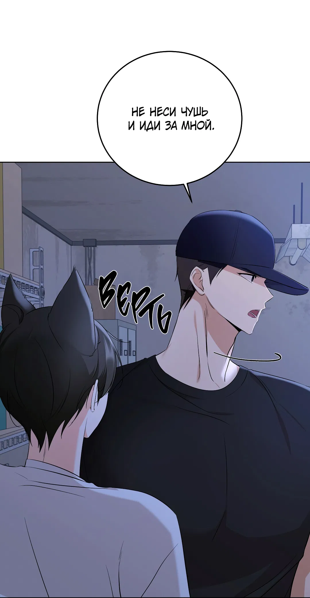 Манга Кошачья терапия - Глава 5 Страница 22