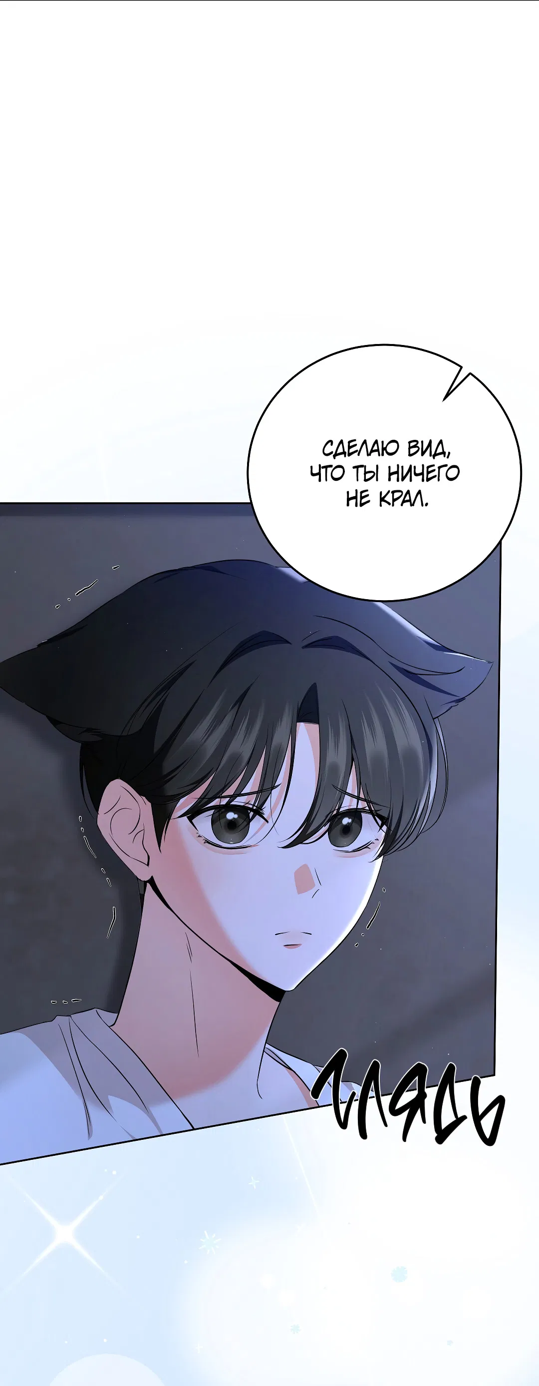 Манга Кошачья терапия - Глава 5 Страница 10