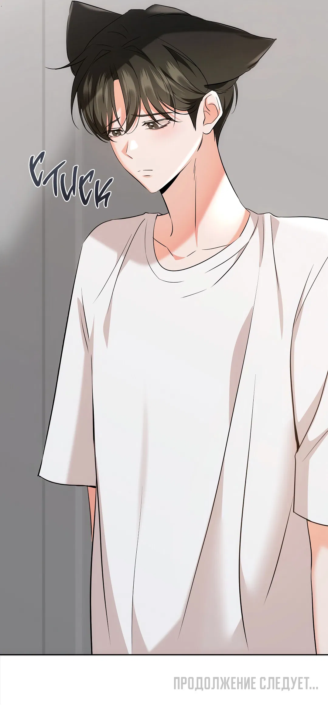 Манга Кошачья терапия - Глава 5 Страница 80