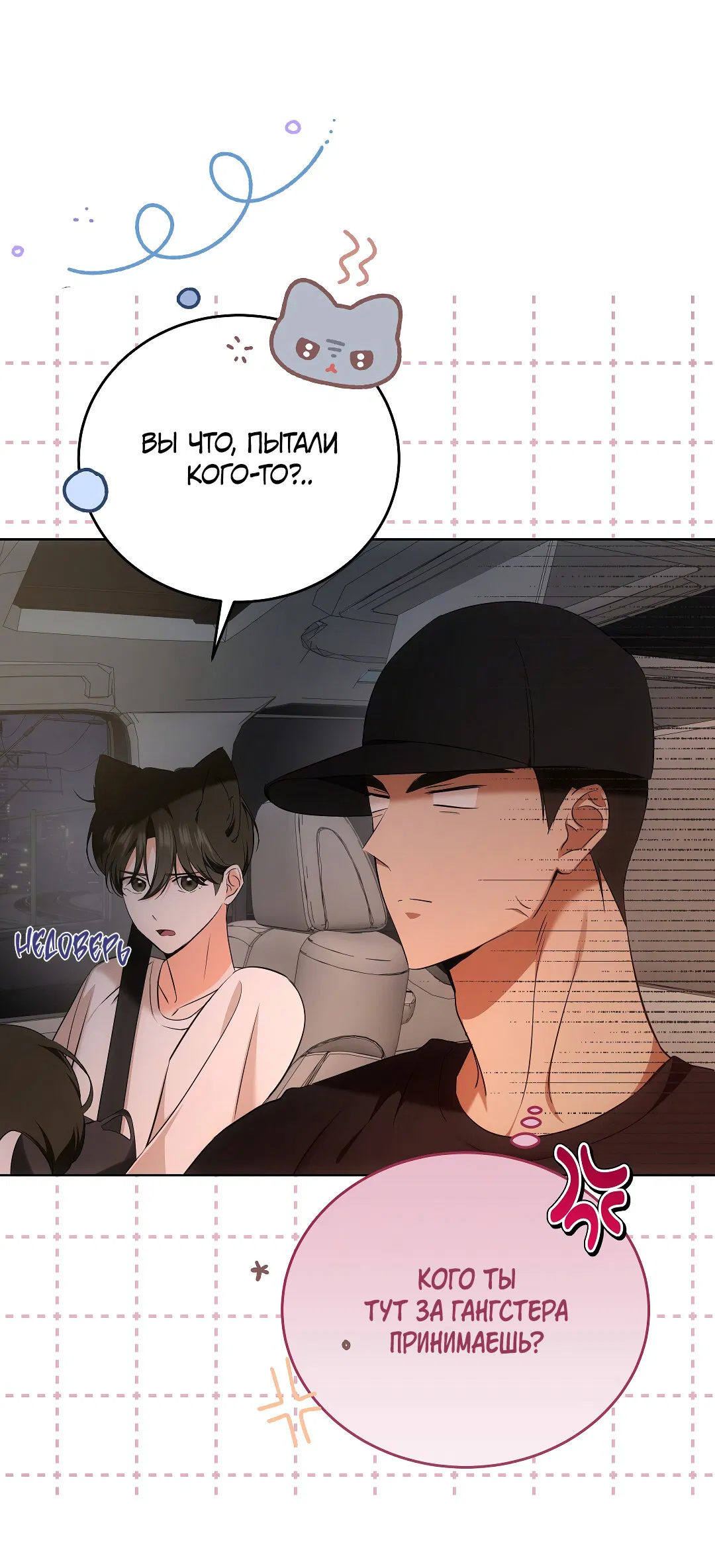 Манга Кошачья терапия - Глава 5 Страница 48