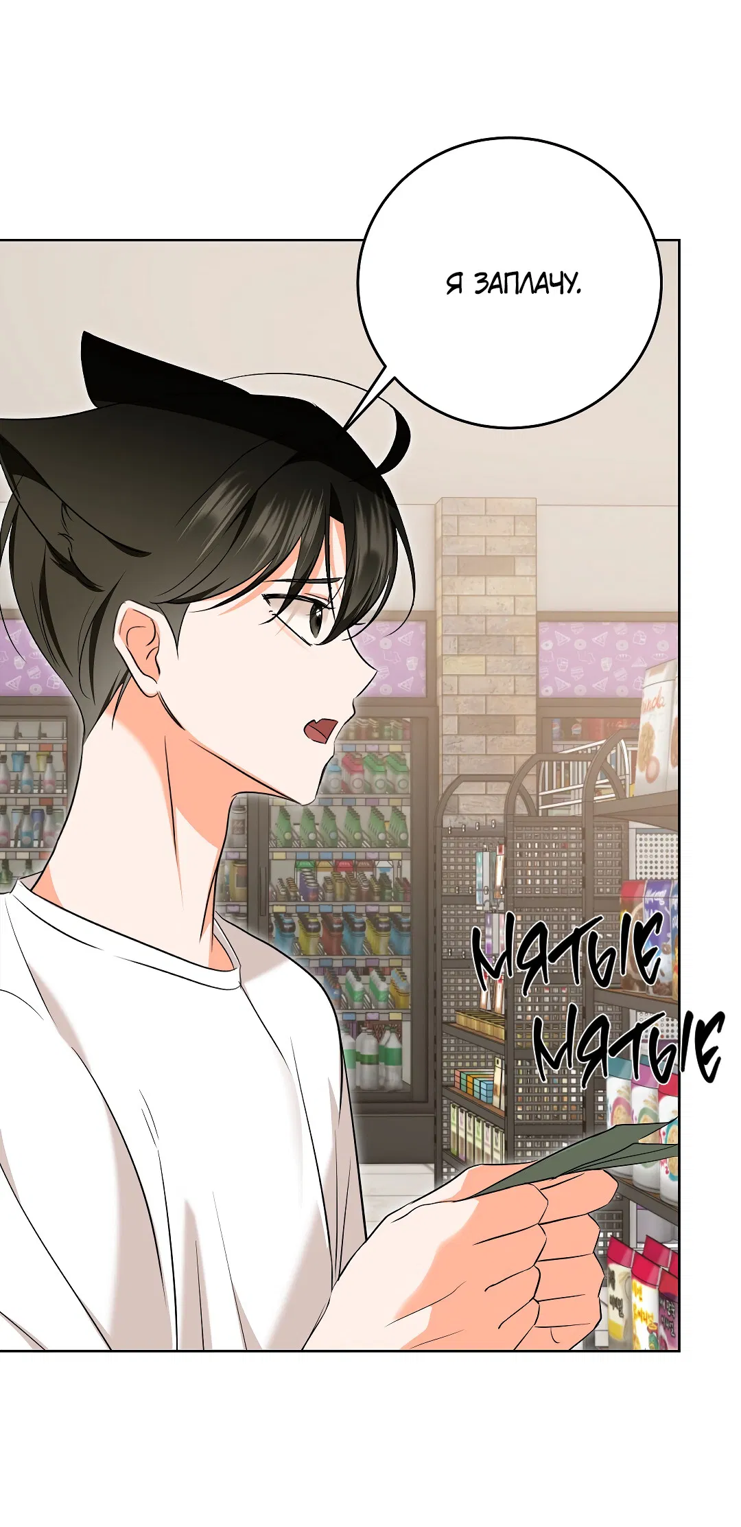 Манга Кошачья терапия - Глава 5 Страница 42