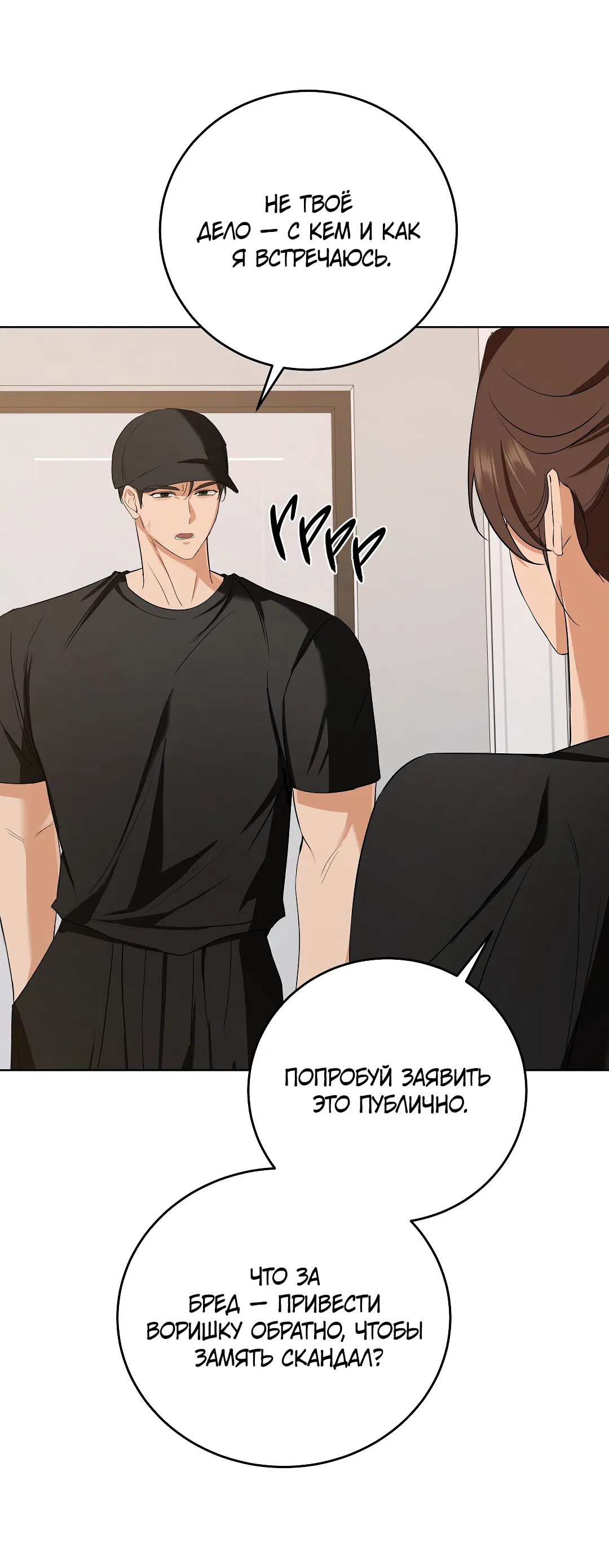 Манга Кошачья терапия - Глава 5 Страница 67