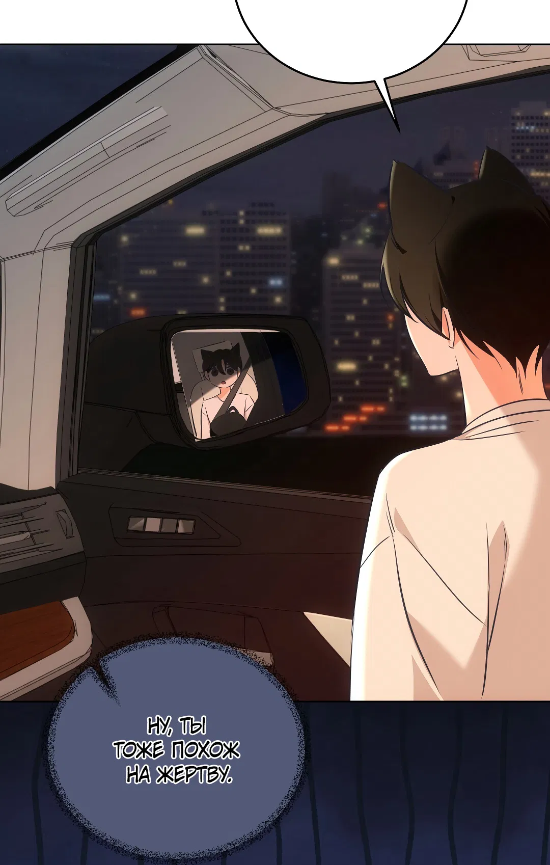 Манга Кошачья терапия - Глава 5 Страница 59
