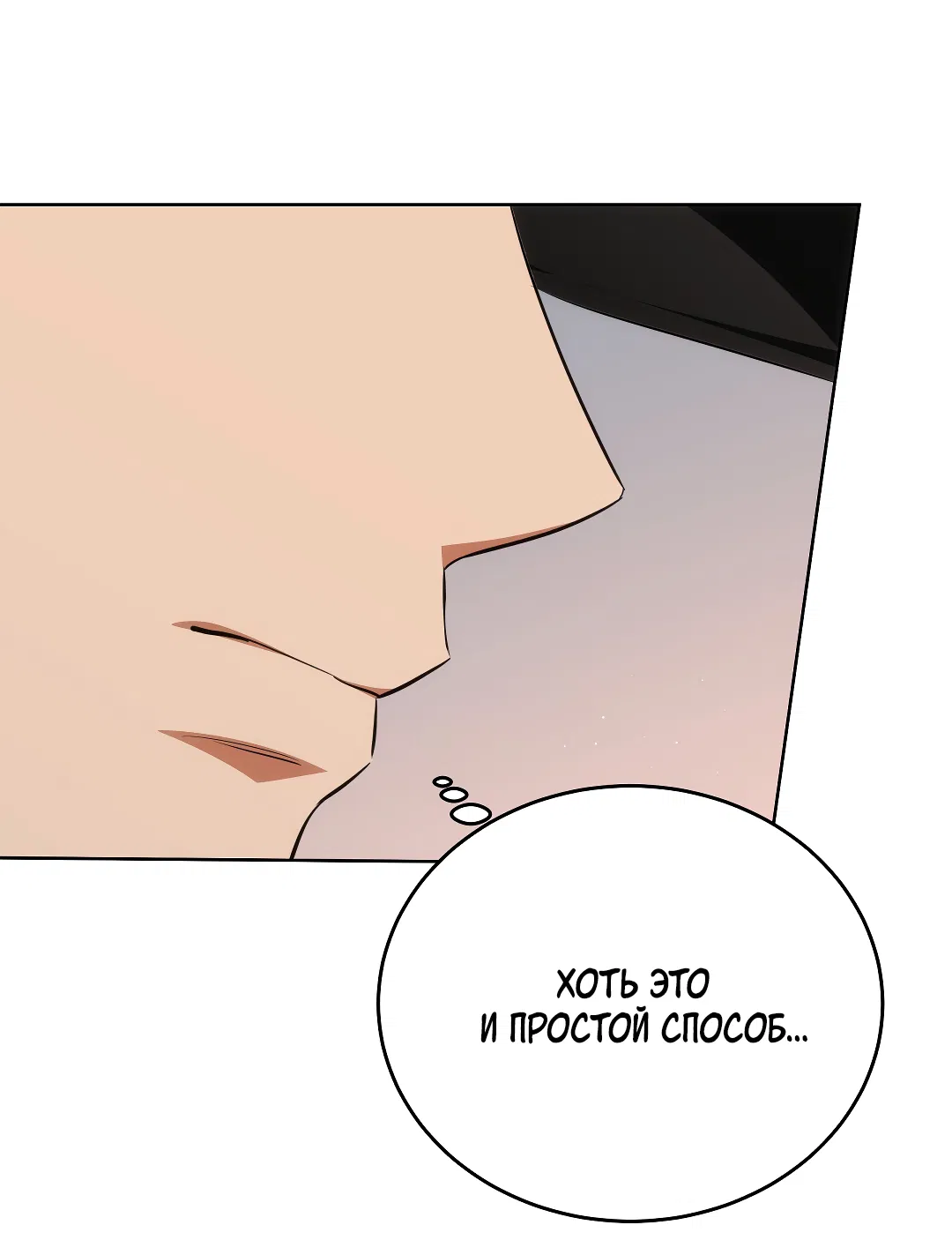 Манга Кошачья терапия - Глава 5 Страница 73