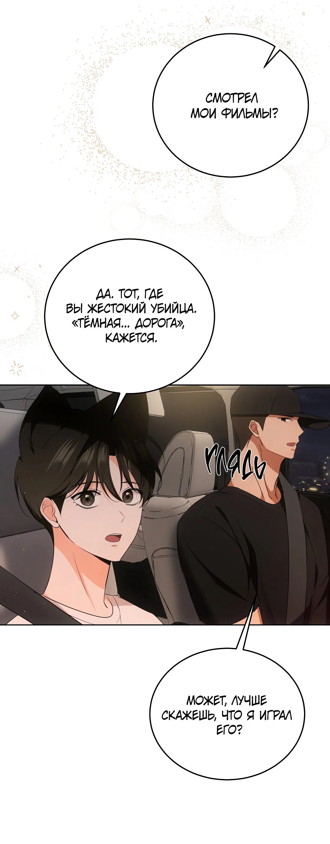 Манга Кошачья терапия - Глава 5 Страница 57