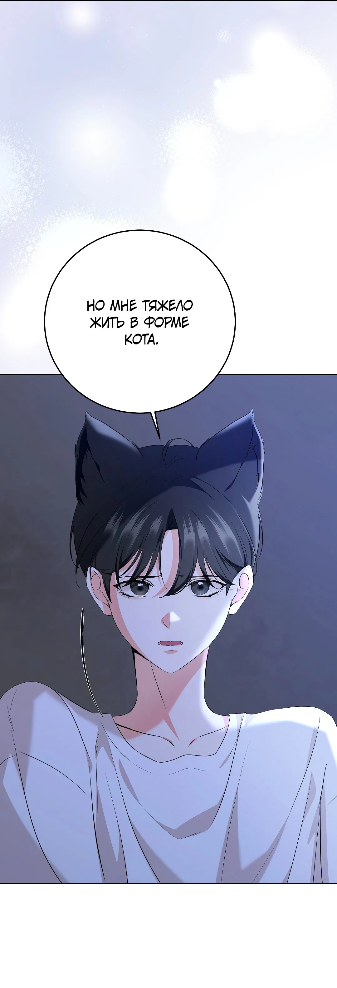 Манга Кошачья терапия - Глава 5 Страница 20