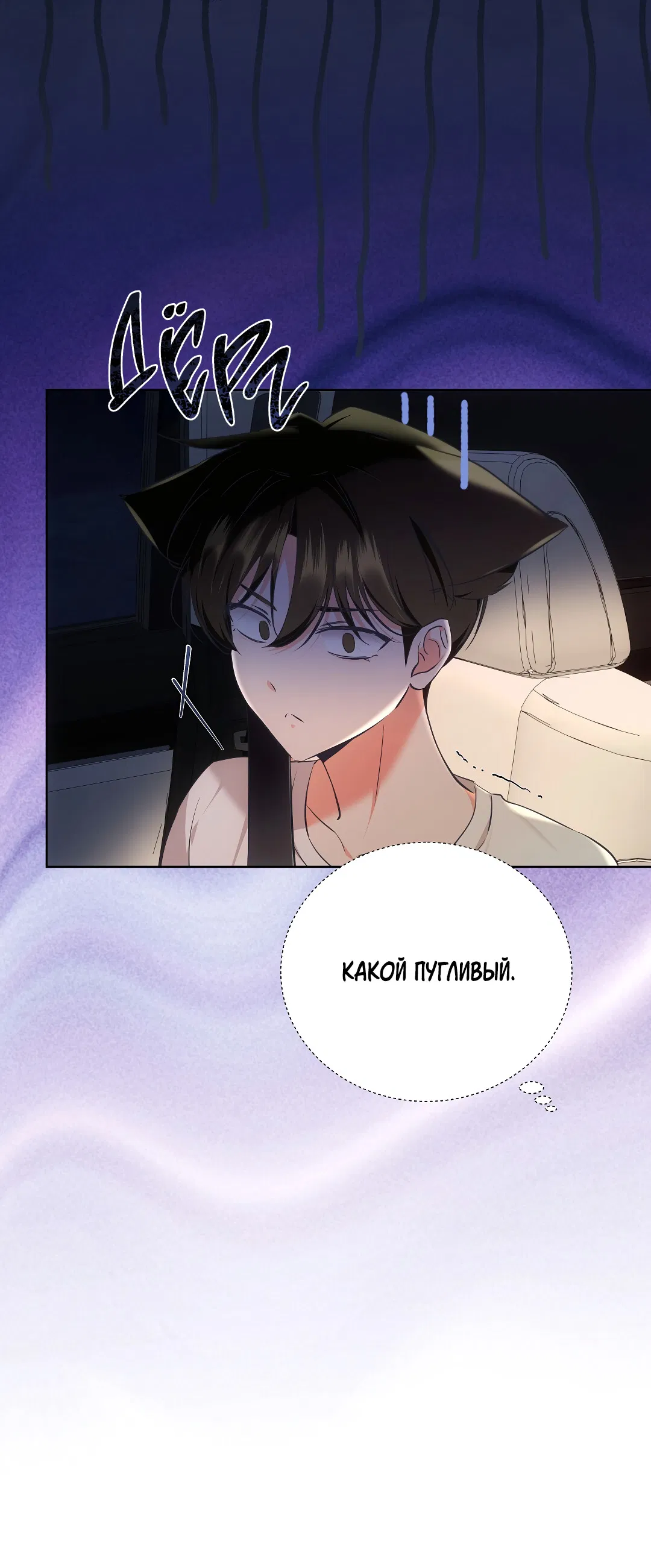 Манга Кошачья терапия - Глава 5 Страница 60