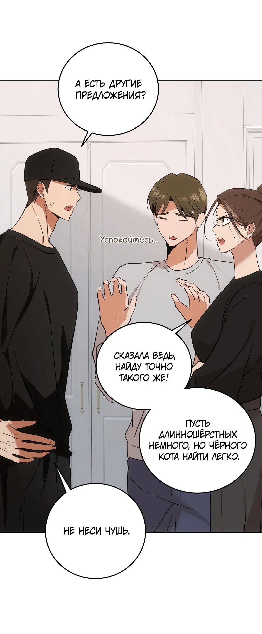 Манга Кошачья терапия - Глава 5 Страница 68