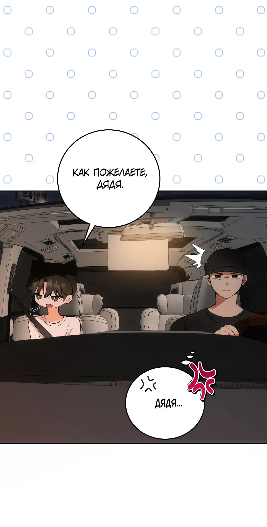 Манга Кошачья терапия - Глава 5 Страница 50