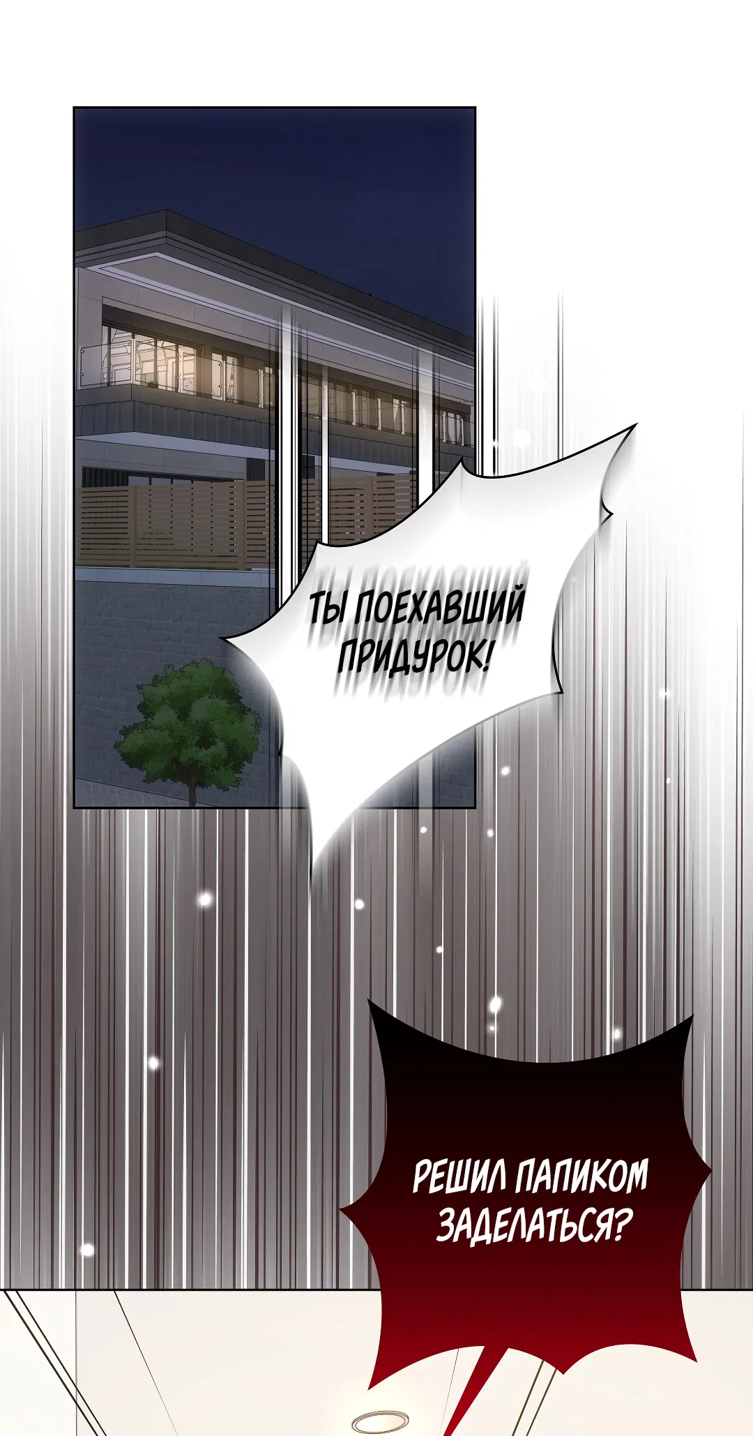 Манга Кошачья терапия - Глава 5 Страница 61