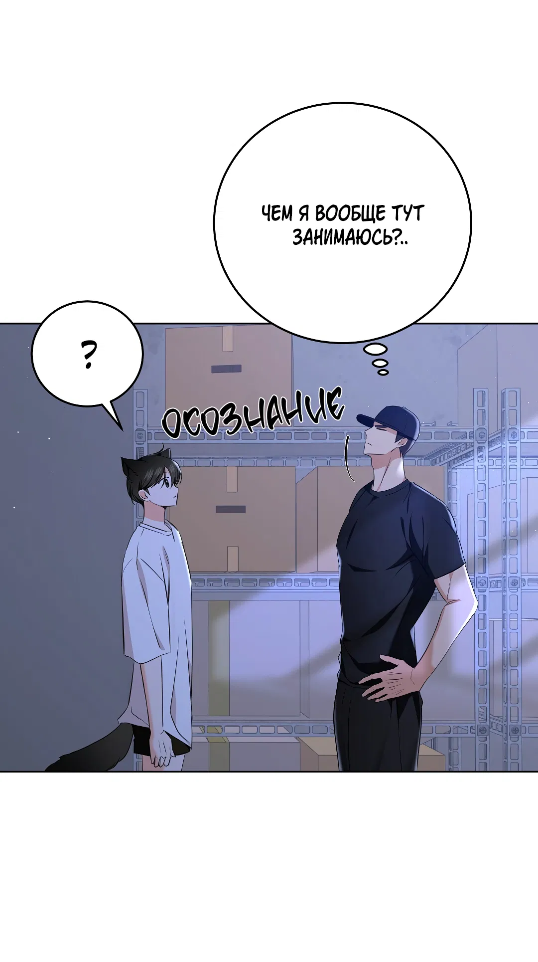 Манга Кошачья терапия - Глава 5 Страница 13