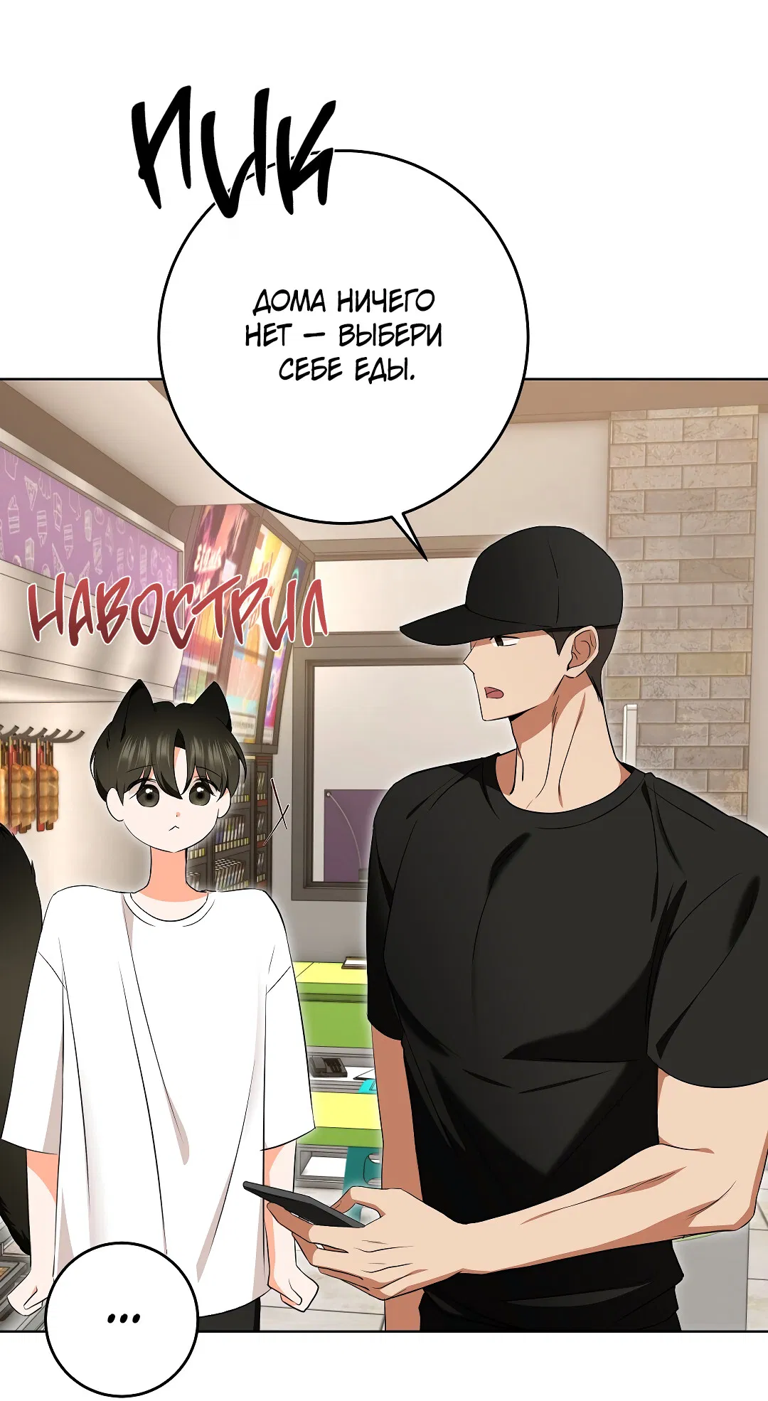 Манга Кошачья терапия - Глава 5 Страница 35
