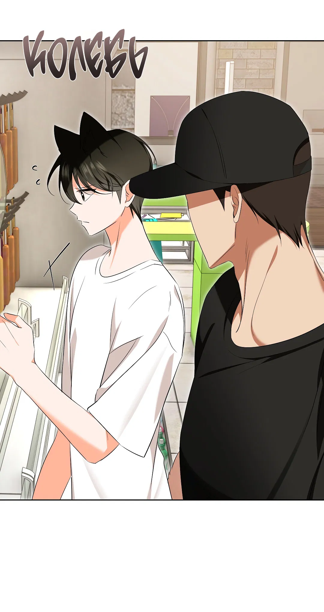 Манга Кошачья терапия - Глава 5 Страница 37