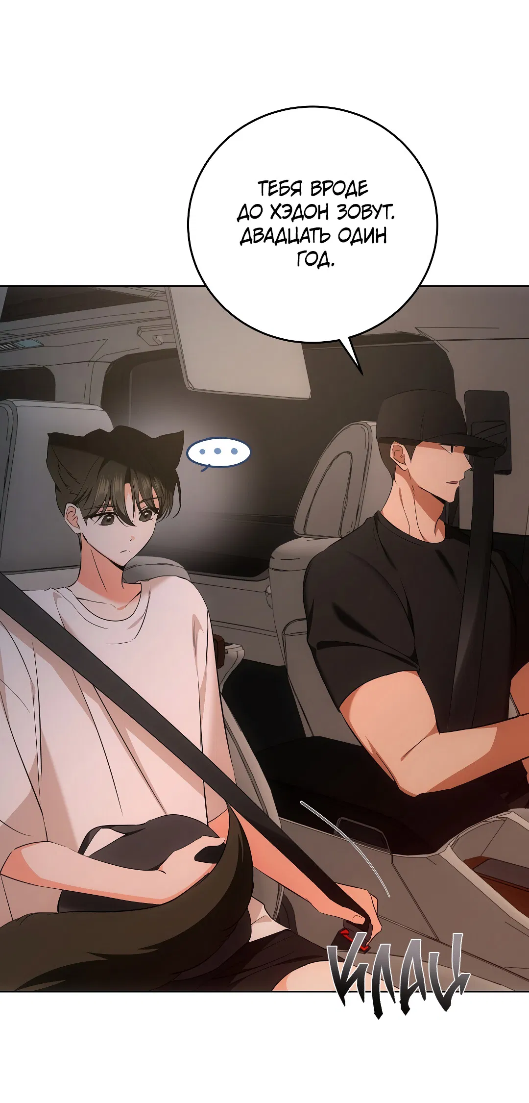 Манга Кошачья терапия - Глава 5 Страница 47